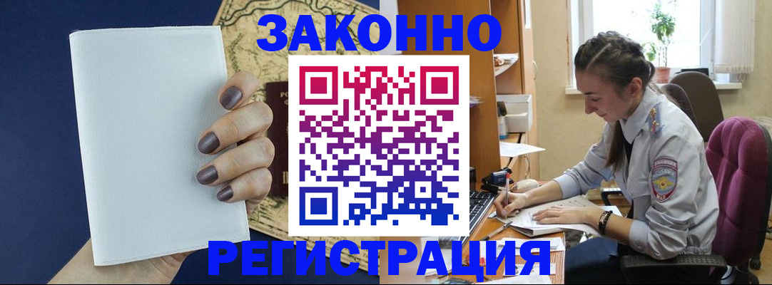 прописка в Стародубе