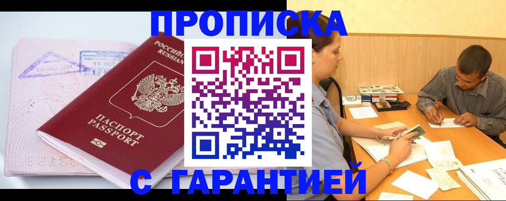 временная регистрация законно в Стародубе