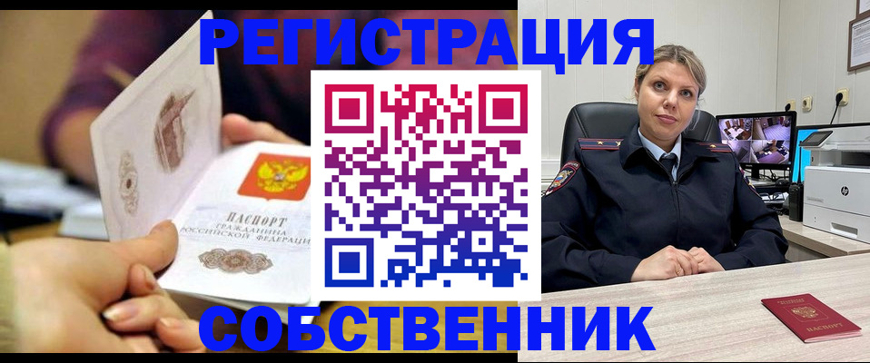 временная регистрация купить в Стародубе