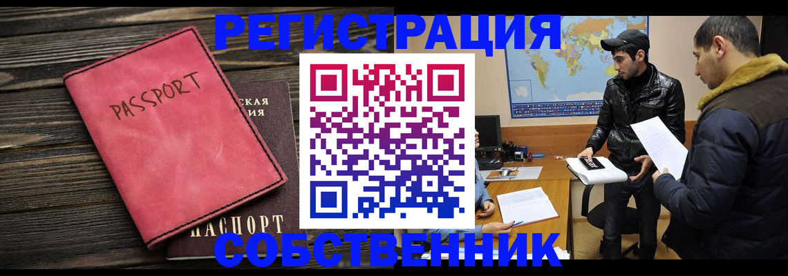прописка иностранных граждан в Стародубе