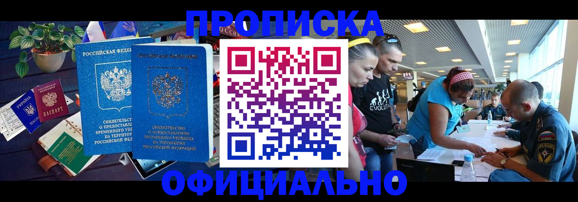 временная регистрация купить в Стародубе