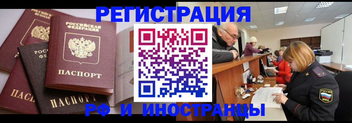 временная регистрация поиск в Стародубе